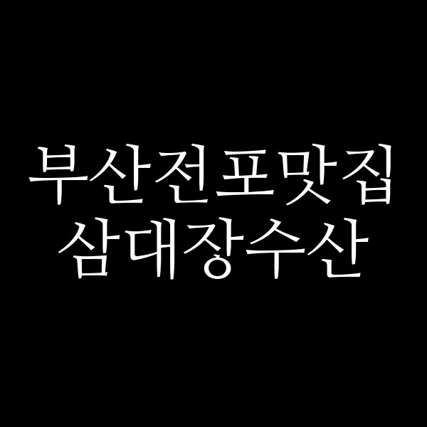포스팅 썸네일 이미지