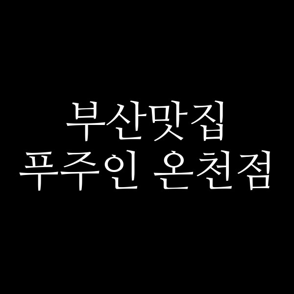 포스팅 썸네일 이미지