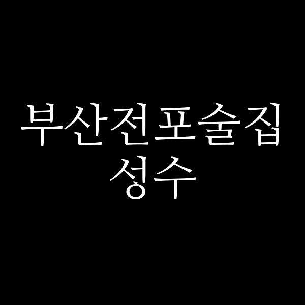포스팅 썸네일 이미지