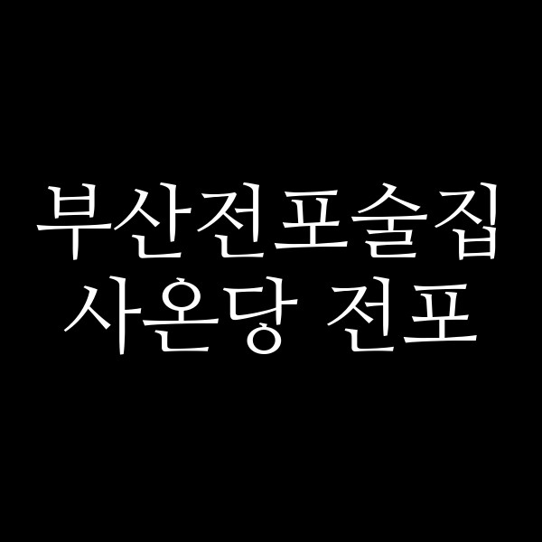 포스팅 썸네일 이미지