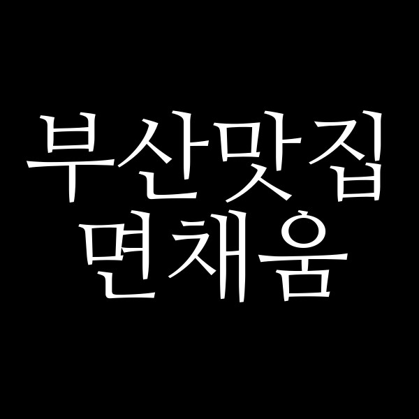 포스팅 썸네일 이미지