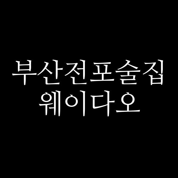 포스팅 썸네일 이미지