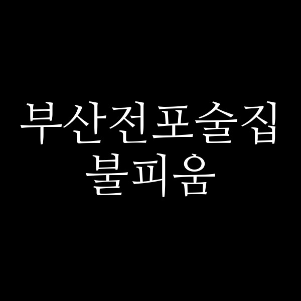 포스팅 썸네일 이미지
