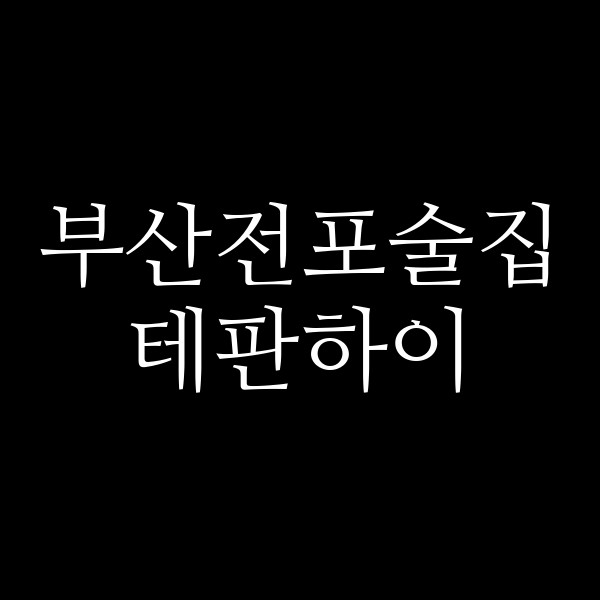 포스팅 썸네일 이미지