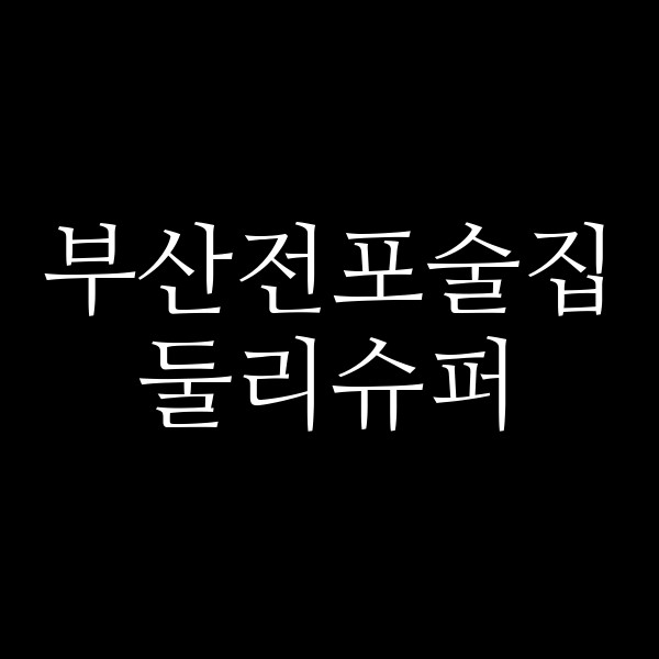 포스팅 썸네일 이미지