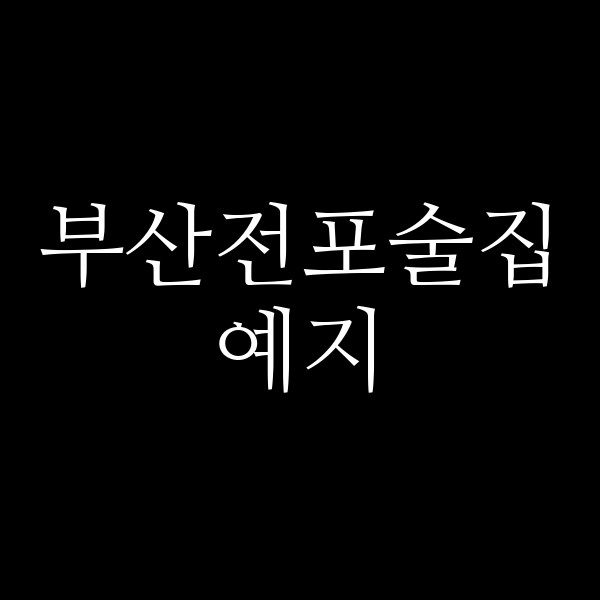 포스팅 썸네일 이미지