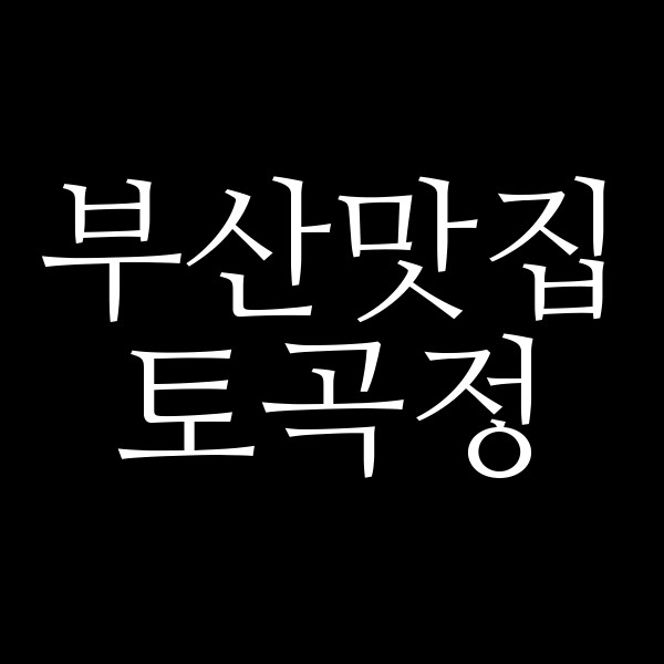 포스팅 썸네일 이미지