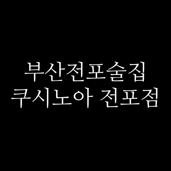 포스팅 썸네일 이미지