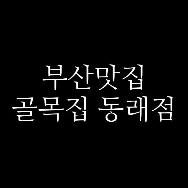 포스팅 썸네일 이미지