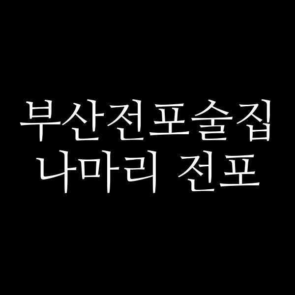 포스팅 썸네일 이미지