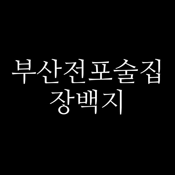 포스팅 썸네일 이미지