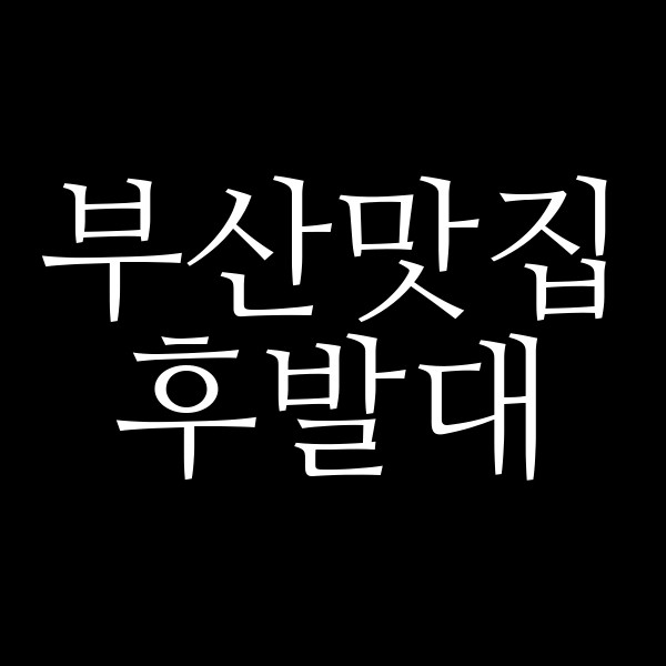 포스팅 썸네일 이미지