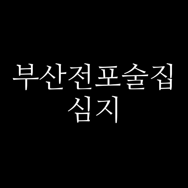 포스팅 썸네일 이미지