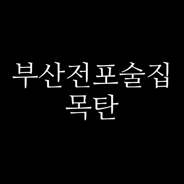 포스팅 썸네일 이미지
