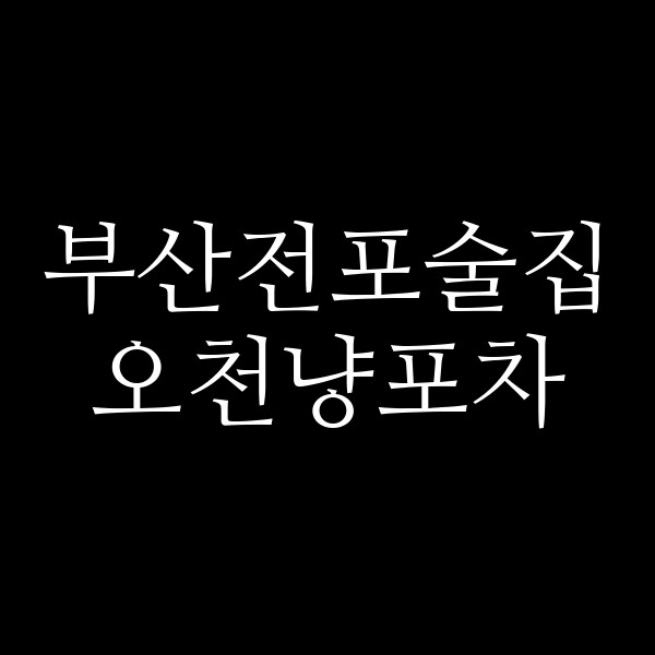 포스팅 썸네일 이미지