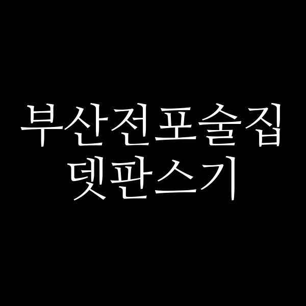 포스팅 썸네일 이미지