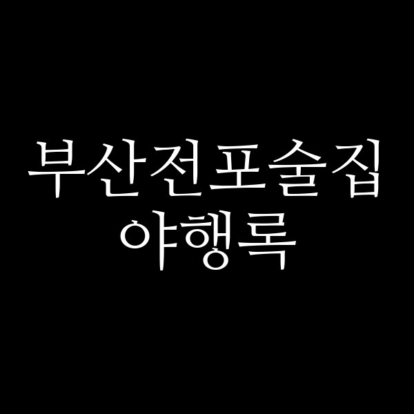 포스팅 썸네일 이미지