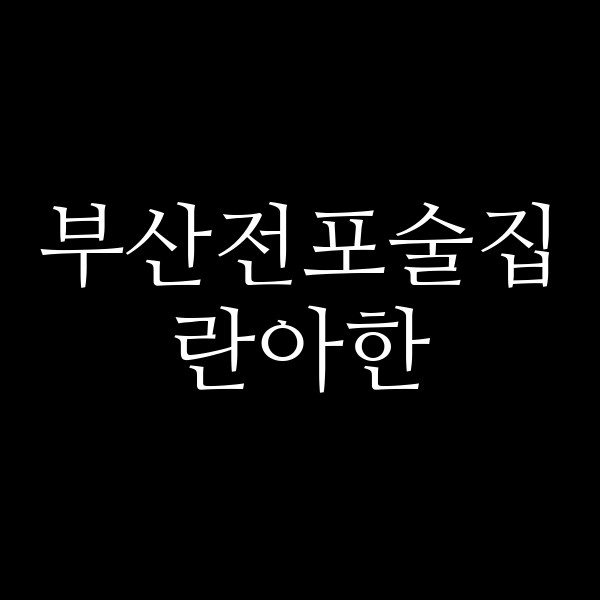 포스팅 썸네일 이미지