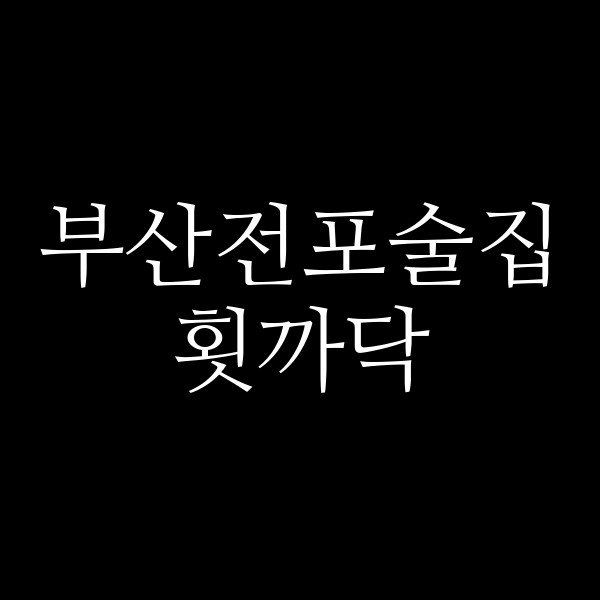 포스팅 썸네일 이미지