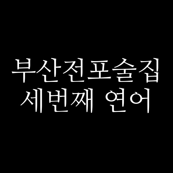 포스팅 썸네일 이미지