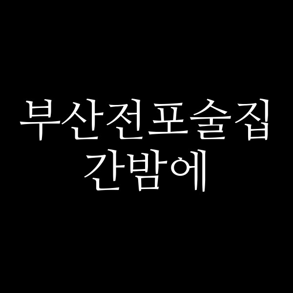 포스팅 썸네일 이미지