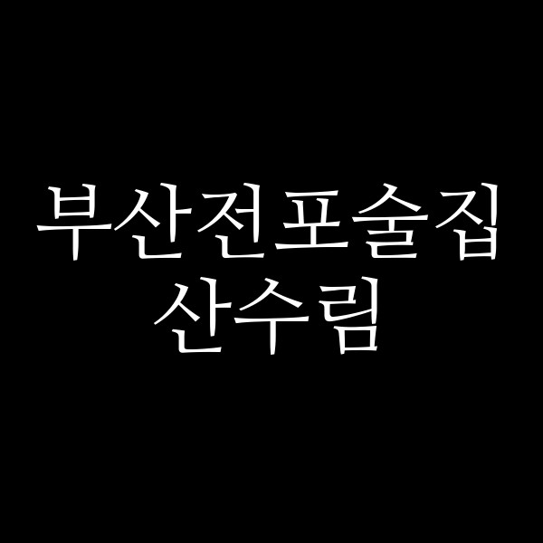 포스팅 썸네일 이미지