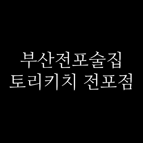 포스팅 썸네일 이미지