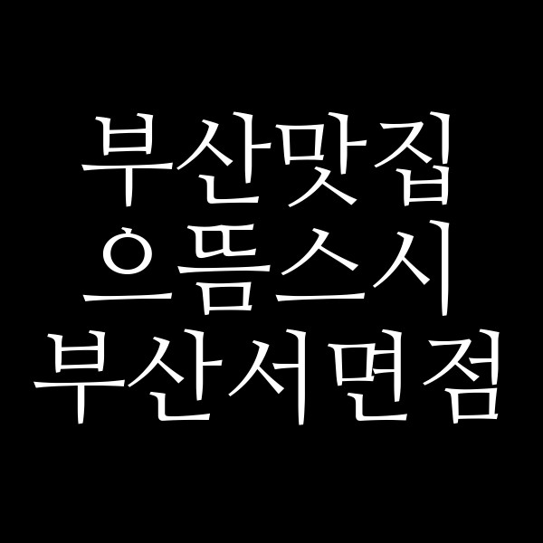 포스팅 썸네일 이미지