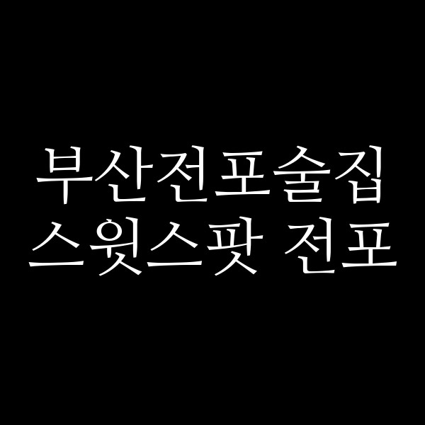 포스팅 썸네일 이미지