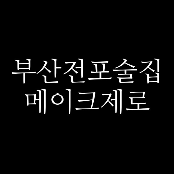 포스팅 썸네일 이미지