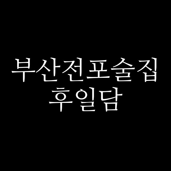 포스팅 썸네일 이미지