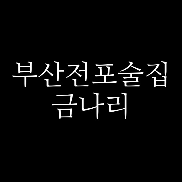 포스팅 썸네일 이미지