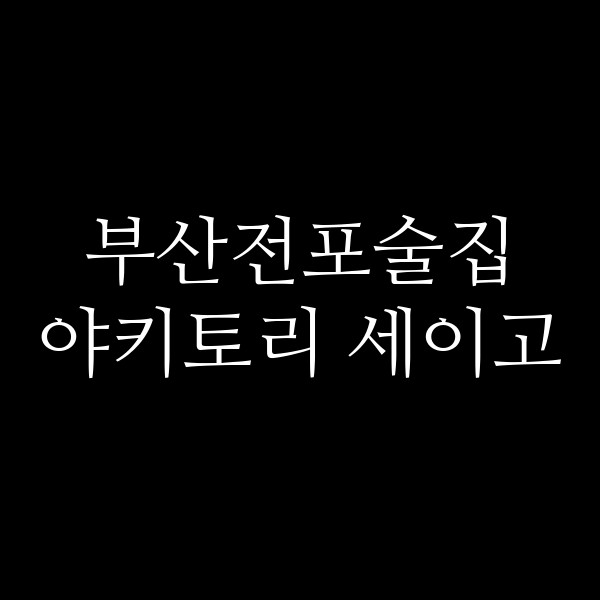 포스팅 썸네일 이미지