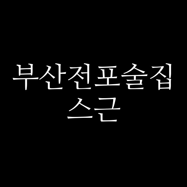 포스팅 썸네일 이미지
