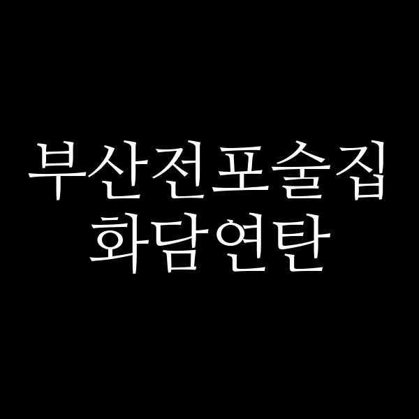포스팅 썸네일 이미지