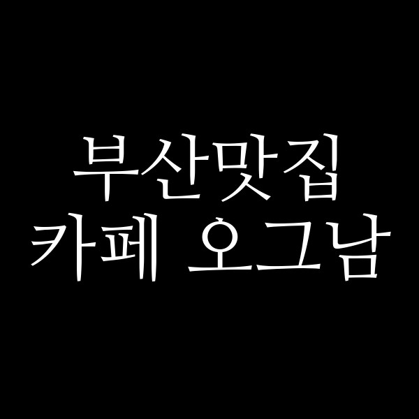 포스팅 썸네일 이미지