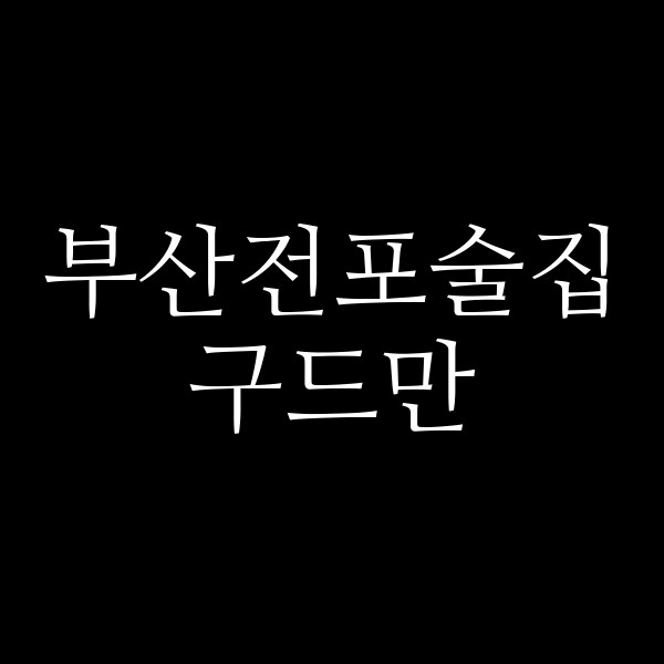 포스팅 썸네일 이미지