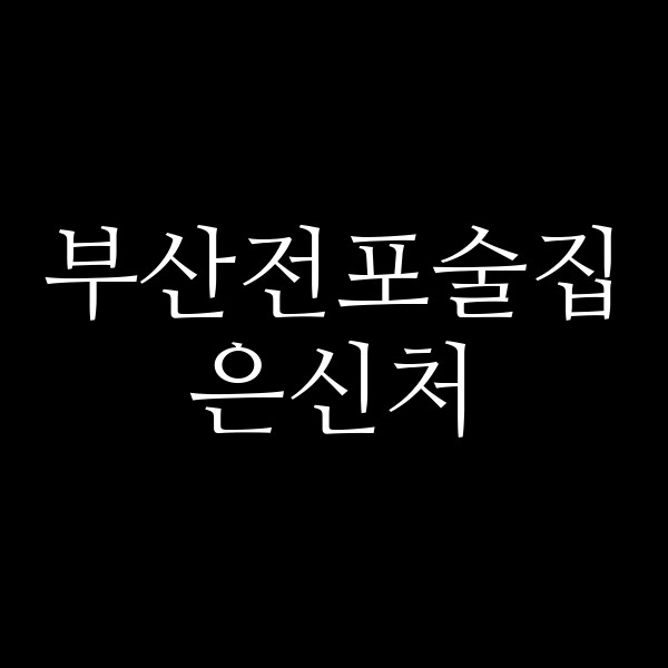포스팅 썸네일 이미지