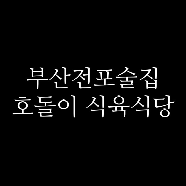 포스팅 썸네일 이미지
