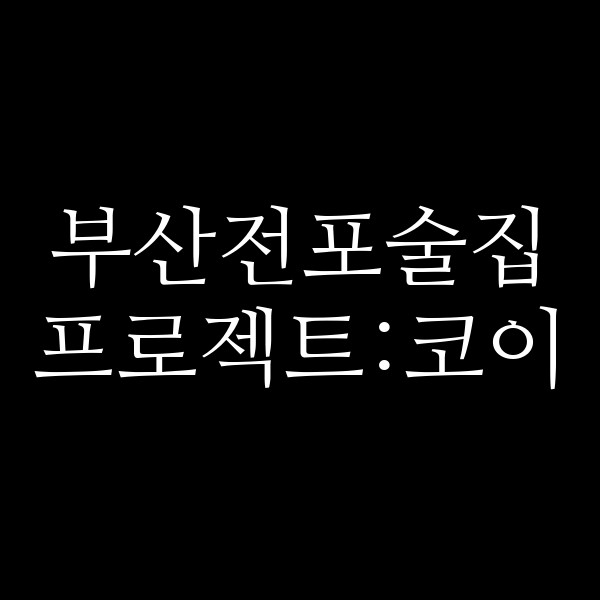 포스팅 썸네일 이미지