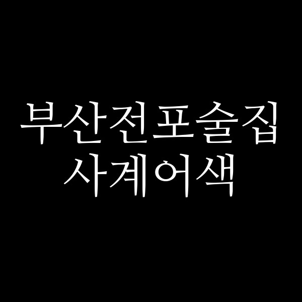 포스팅 썸네일 이미지