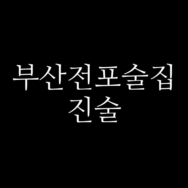 포스팅 썸네일 이미지