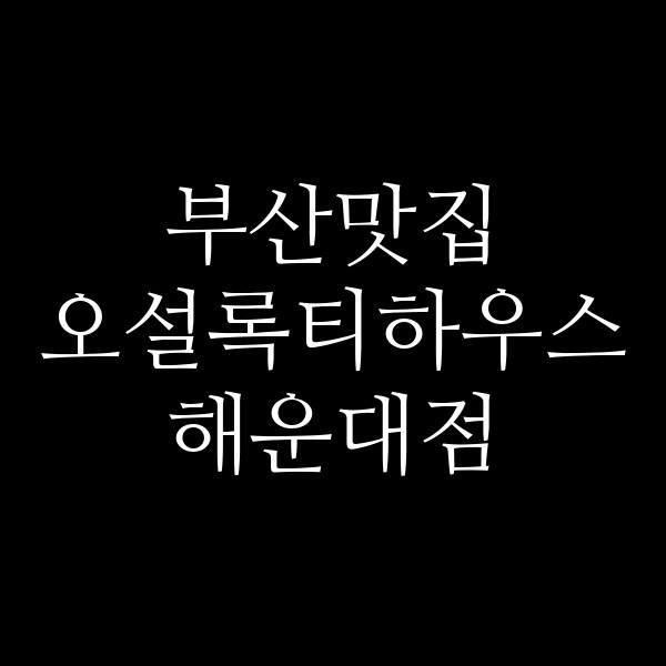 포스팅 썸네일 이미지