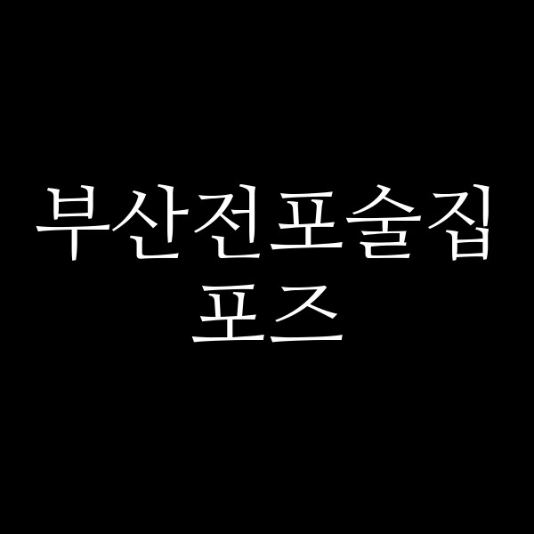 포스팅 썸네일 이미지