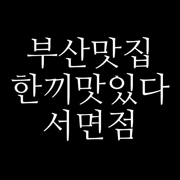 포스팅 썸네일 이미지