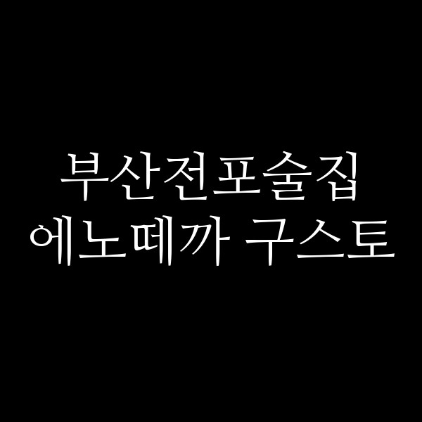 포스팅 썸네일 이미지