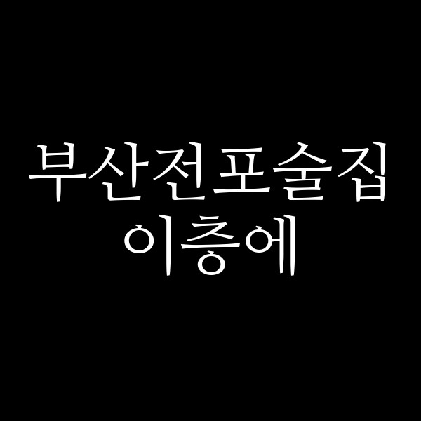포스팅 썸네일 이미지