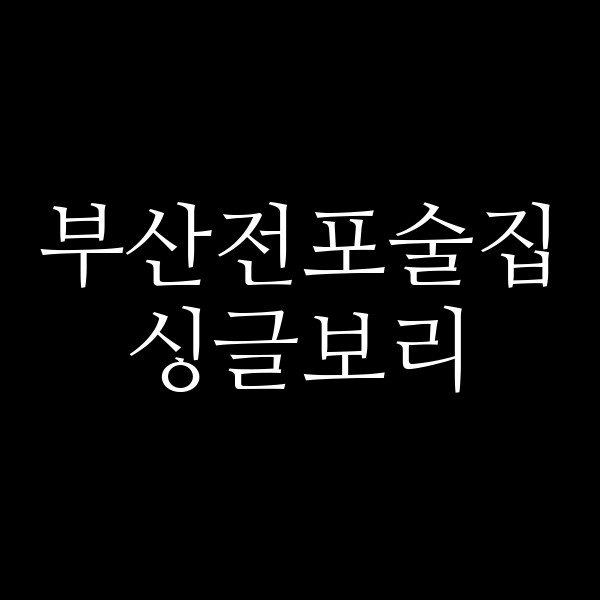 포스팅 썸네일 이미지