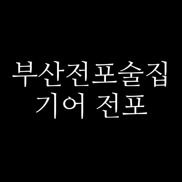 포스팅 썸네일 이미지