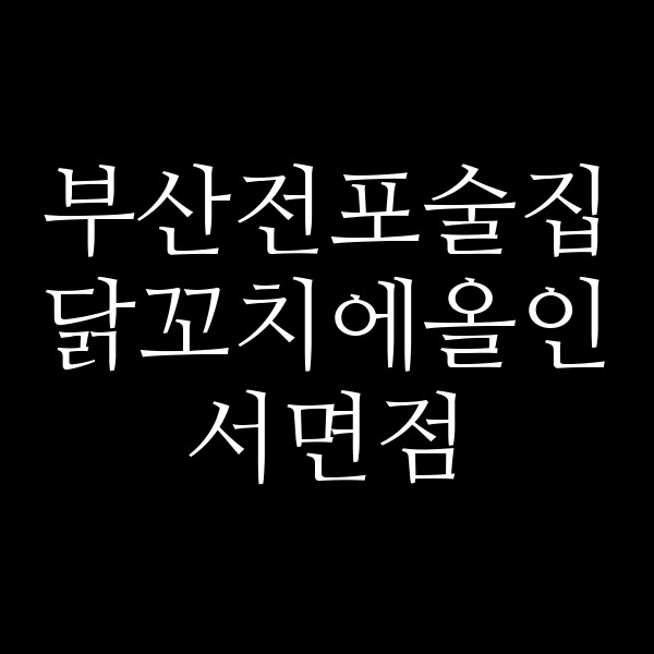 포스팅 썸네일 이미지